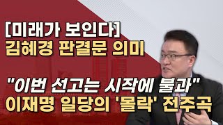 이재명 김혜경 배소현의 묵시적 공모 들통난 배소현의 정체 재판은 지금부터 시작이다 [upl. by Llehcnom671]