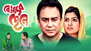 Beadob Chele  বেয়াদব ছেলে  Zahid Hasan Hasin Rowshon  Bangla Drama  Bangla New Natok [upl. by Cornela]