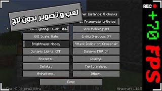 تسريع وإزالة اللاق نهائيا في لعبة ماين كرافت  How To Boost Your Fps in Minecraft 🔥Vlan [upl. by Drawyeh]