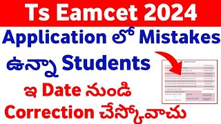 TS Eamcet 2024 Application Edit Option date  TS Eamcet application mistakes correction 2024 [upl. by Ainit]