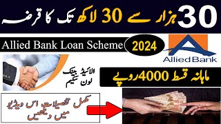 Allied Bank Personal Finance Loan 2024  ABL Loan Schemes  How to Get Loan From Allied Bank [upl. by Liagibba]