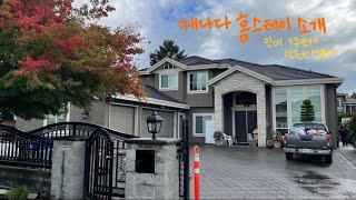 캐나다 워킹홀리데이 │ 홈스테이 현실 후기🏠 │ 홈스테이를 나오게 된 이유 [upl. by Lionel710]