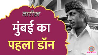 Haji Mastan कौन था Dawood से क्या था रिश्ता  Tarikh E627 [upl. by Freeland179]