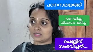 പഠിച്ചുകൊണ്ടിരിക്കെ പ്രണയിച്ചു വിവാഹം കഴിച്ച പെണ്ണിന് സംഭവിച്ചത് josh with jo [upl. by Matejka]