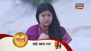 Mahalaxmi  19th Nov 2024 6PM  Episodic Promo 2  Tarang TV  Tarang Plus [upl. by Certie]