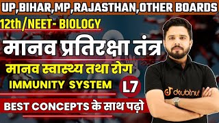 Class 12 Biology Chapter 7 मानव स्वास्थ्य और रोग  मानव प्रतिरक्षा तंत्र  NEET 2024  L  7 [upl. by Sarena833]