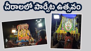 చీరాలలో పార్వేట ఉత్సవం  Chirala Local [upl. by Levania]