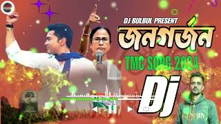 Jonogoner Gorjon Tmc Song  Jonogorjon Sabha 2024  Dj BulBul Mixing 2024 [upl. by Reiser]