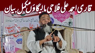 Qari Ahmed Ali Falahi Malegaon  Mukammal Bayan [upl. by Aroon404]