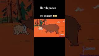 🤣🤣🤣 funny cartoon comedy animation fun shortsvideo youtubeshorts love harshpatwa [upl. by Annoed]