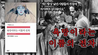 북끄북끄📘 테네시 윌리엄스 『욕망이라는 이름의 전차』 l 김태훈의 프리웨이ㅣ KBS 210515 방송 l 광고삭제 [upl. by Ringe]