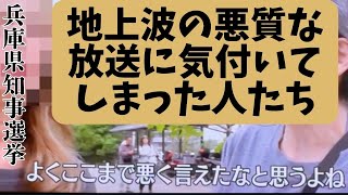 【兵庫県知事選挙】斎藤知事当選後のMrサンデーアンケートに答えた県民がまともすぎた。地上波のコメンテーターよりも一次情報を知っている。 [upl. by Yatnahc]