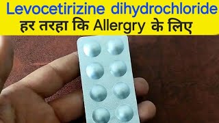 Levocetirizine dyhdrochloride tablets ip 5mg  levocetirizine tablet uses in hindi  levocetirizine [upl. by Esimorp265]