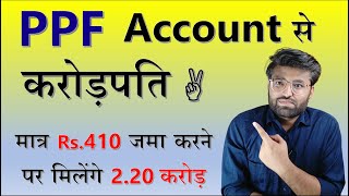 PPF Account Kya Hai Public Provident Fund Explained  Benefits New Interest Rate 2022 Calculator [upl. by Clarabelle]