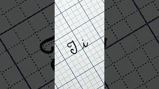 Letter I in cursive handwriting [upl. by Thar]