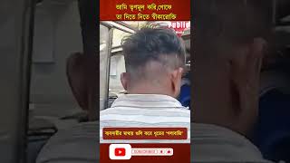 Hooghly আমি তৃণমূল করিগোফে তা দিতে দিতে স্বীকারোক্তি [upl. by Ulah]