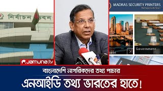 বাংলাদেশি ভোটারদের ব্যক্তিগত তথ্য ভারতীয় কোম্পানির কাছে  Investigation 360 Degree  Jamuna TV [upl. by Violeta380]