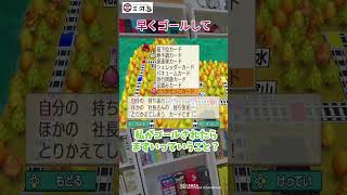 早くゴールして 三河遊 ゲーム実況 桃鉄動画 shorts 北海道 滝川市 札幌市 [upl. by Adaliah]