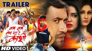 OFFICIAL TRAILER 2016  BAM BAM BOL RAHA HAI KAASHI  Feat DINESH LAL YADAVAMRAPALI DUBEY ANTARA [upl. by Alaehs851]