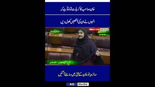 Saira Bano Best Speech In National Assembly  Imran Khan  pti news viralvideo [upl. by Carrol]