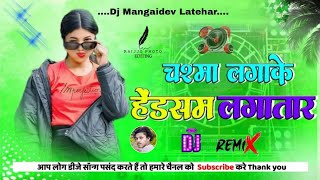 chasma laga ke handsome laga tara😁 dj nagpuri style bam lagataru nagpuri dj remix song😛 Dj Mangaidev [upl. by Tteraj]