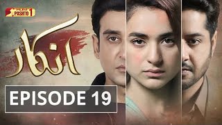 Inkaar  Episode 19  Pashto Drama Serial  HUM Pashto 1 [upl. by Yemac]