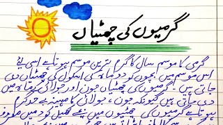 Summer Vacation Essay in Urdu  Garmiyon ki Chuttiyan Mazmoon  گرمیوں کی چھٹیاں اُردو مضمون [upl. by Micro88]