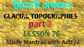 हिमानी अपरदन  GLACIAL TOPOGRAPHIES  EROSION CYCLE  LESSON 76  Study Mantras with Aditya [upl. by Haliled]