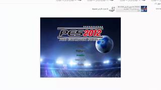 كيفية تحميل و تثبيت بيس 2012 تورينت [upl. by Alat]