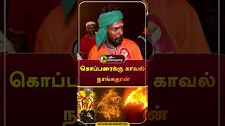 quotகொப்பரைக்கு காவல் நாங்கதான்quot shorts Tiruvannamalai  Tiruvannamalaideepam [upl. by Tigram]