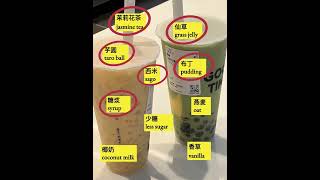 每日无痛记单词生活中会用到的英语“奶茶篇” englishlearning 学习 学英语 memes funny [upl. by Asteria110]