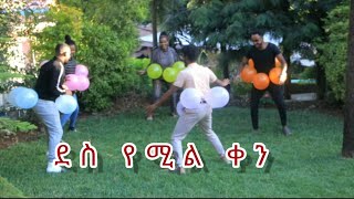 ህሊና ያዘነችበት ጨዋታ [upl. by Sletten]