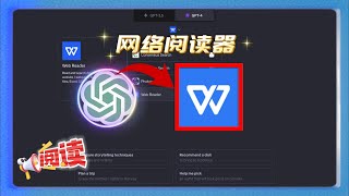 如何使用The「Web Reader」ChatGPT Plugin在ChatGPT平台上从URL链接到网站网页读取和搜索数据？ [upl. by Turro680]