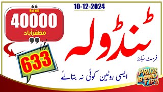 FIRST SINGLE TANDOLA FORMULA ROUTINE  PRIZE BOND 40000 MUZAFFARABAD  DRAW 10 DECEMBER 2024 [upl. by Stclair927]