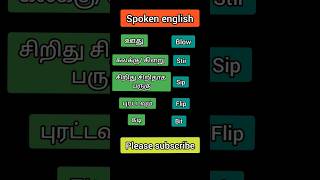 Bite not bit its spelling mistake sorry for that spokenenglish shorts sairamenglishtamil [upl. by Tamas]