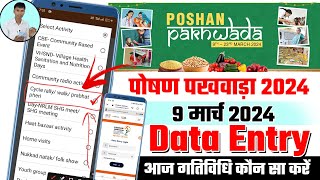 Poshan pakhwada 2024 data entry  poshan abhiyaan 9 मार्च 2024 [upl. by Mcquillin]