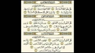 3 Qul Al Ikhlas Al Falaq An Nas [upl. by Jasmin]