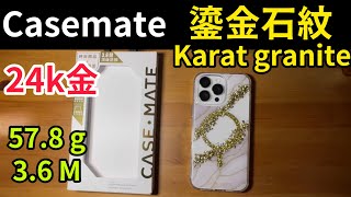 CASEMATE Karat Granite 鎏金石紋 MagSafe 精品防摔手機殼 iPhone 16 pro max [upl. by Onil898]