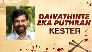 Daivathinte Eka Puthran  Kester [upl. by Dever]