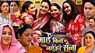 Mai Bina Naihar Suna Full Movie Bhojpuri 2024 Facts  Yamini Singh  Prashant Singh Anara Gupta [upl. by Nimsay512]