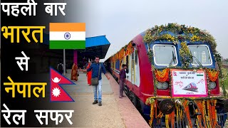 First train journey from India to Nepal [upl. by Chinua]