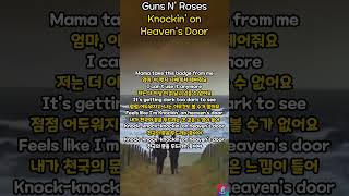 Guns N Roses  Knockin on heavens door music lyrics ost [upl. by Doug]