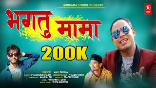 Bhagtu Mama  Singer Anil Duriyal  New Officially Song Hungama Studio  Garhwali Dj Song [upl. by Issi]