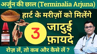 Arjun ki chaal ke fayde Terminalia Arjuna Q Benefits of Arjun ki Chaal Arjuna q homeopathic medicine [upl. by Yrokcaz]