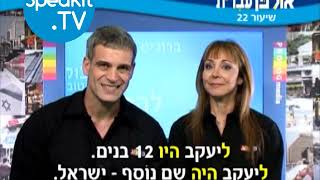 HEBREW  Ulpan Ivrit Lesson 22  אולפן עברית  Speakittv 344022 [upl. by Hafinah791]