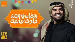 Hussain Al Jassmi  El Shaki Emirati Arabic Lyrics  Translation  حسين الجسمي  أنا الشاكي [upl. by Etnaihc643]