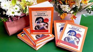 «Енергія сторітелінгу Історії архетипи тренди в бізнескомунікаціях» [upl. by Bound]