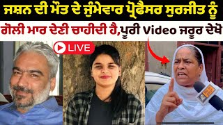 Punjabi University Patiala Student Jashan  Professor Surjit  Bhagwant Mann  Rajinder Kaur Jaito [upl. by Ennovahs]