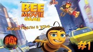 Bee Movie Game Би Муви прохождение  Серия 1 Жизнь пчелы в улье [upl. by Bronk]