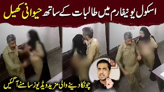 More videos of Principal from Karachi School conclude the mega scandal… Iqrar Ul Hassan Syed [upl. by Anoyek]